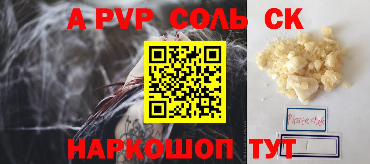 APVP СК  Альфа ПВП Crystall  Вход с VPN  Киров  Alpha PVP СК 