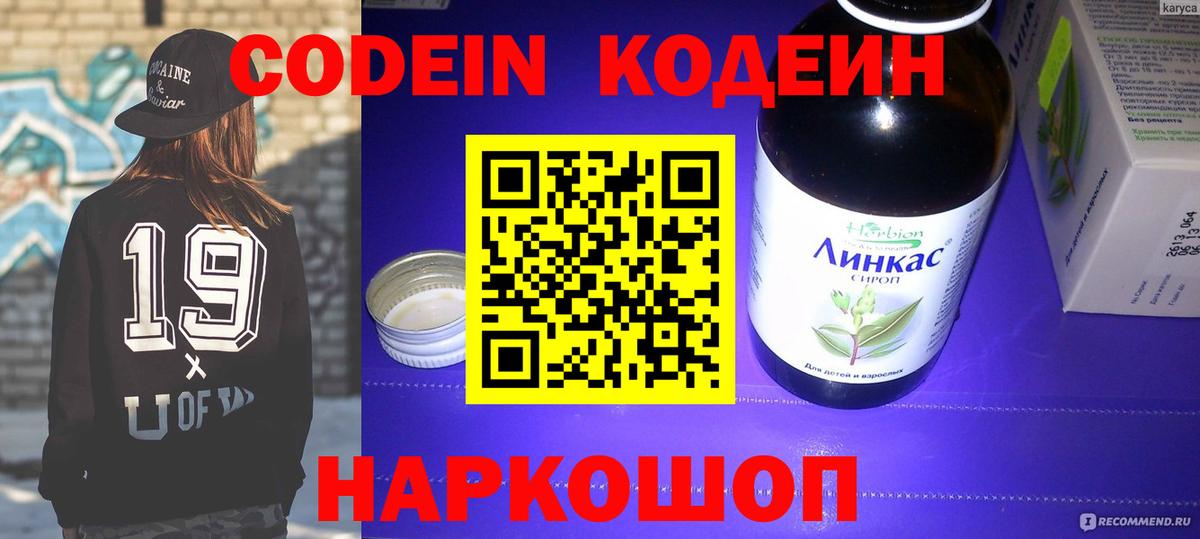 Codein Purple Drank  Кодеин Purple Drank  Вход с VPN  Киров 