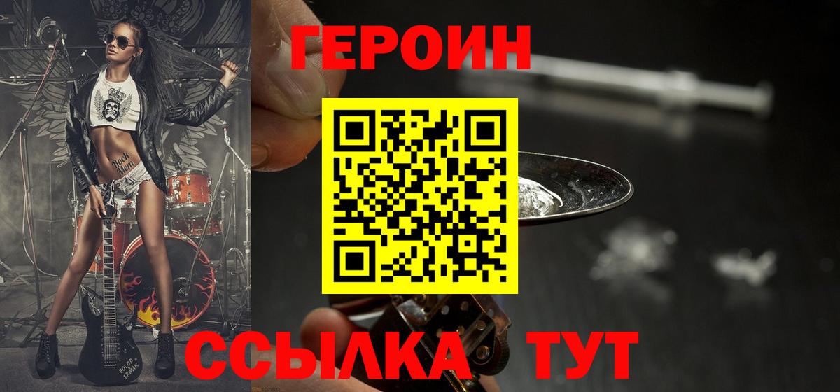 Героин  ГЕРОИН хмурый  Вход с VPN  Киров 