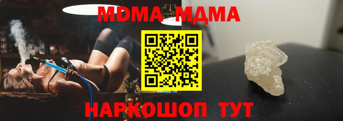 МДМА молли  Вход с VPN  MDMA  Киров 
