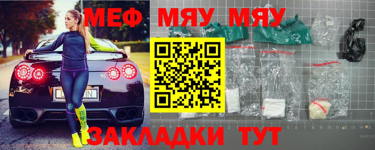Меф мяу мяу мука Киров