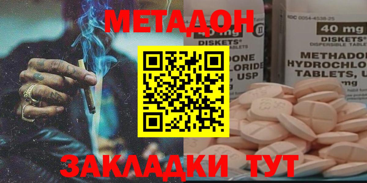 МЕТАДОН methadone Киров
